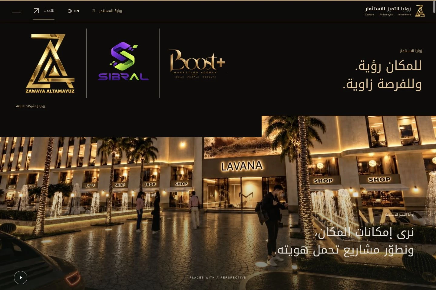 واجهة مشروع زوايا التميز للاستثمار